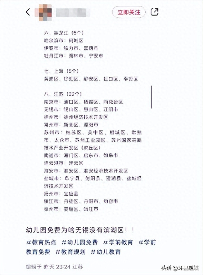 幼儿园将免费?最新回应→