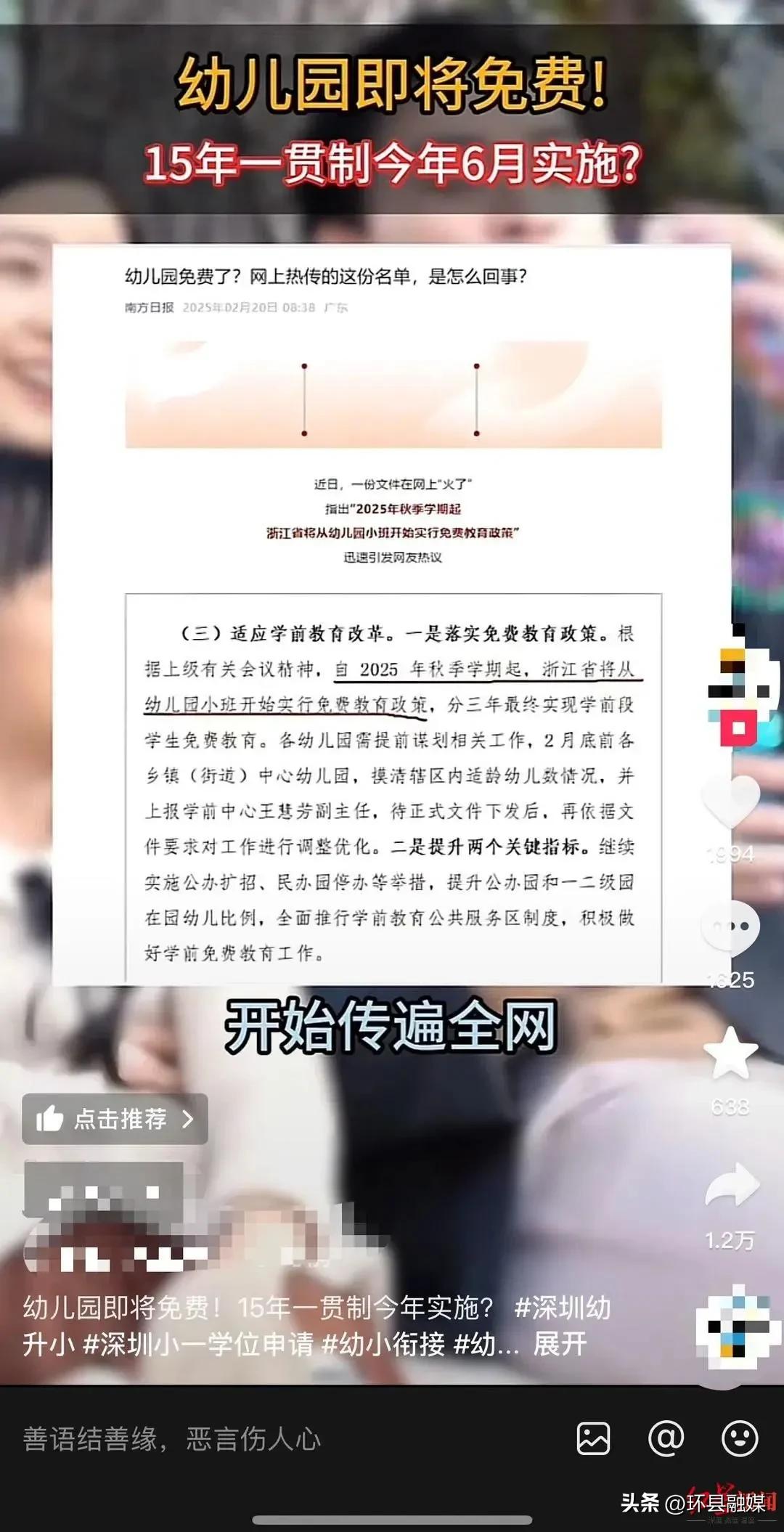 幼儿园将免费?最新回应→