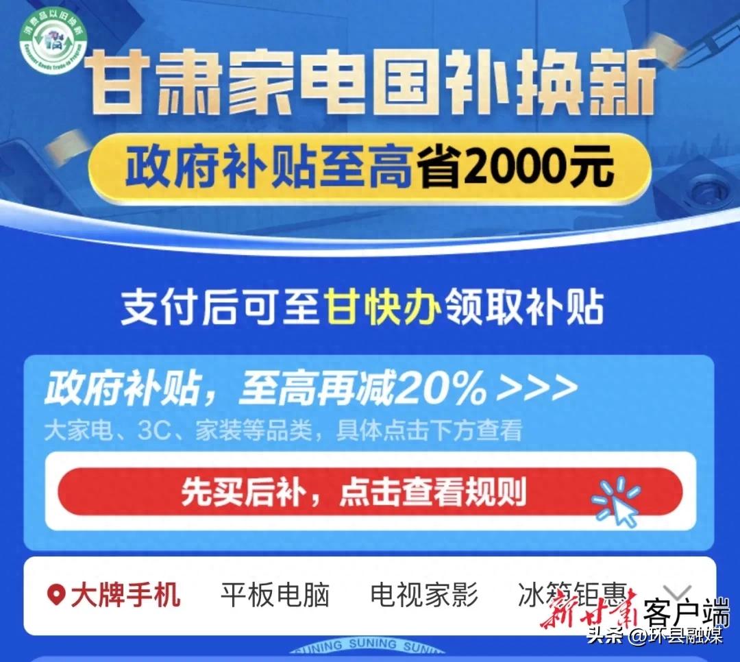 甘肃网购也享以旧换新补贴啦!流程→