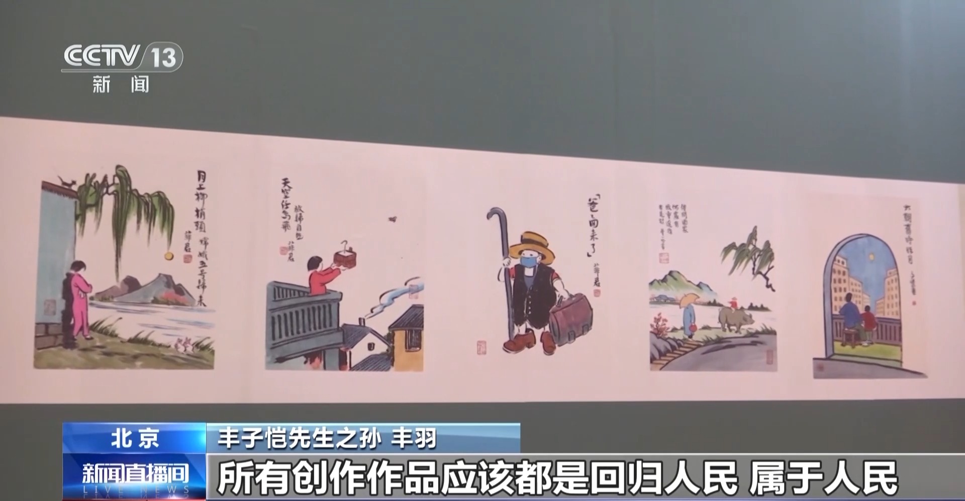 部分丰子恺先生作品入藏中国国家画院