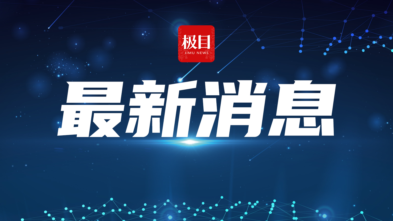 西安多个地铁站拟更名