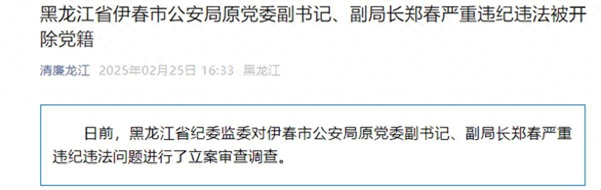 极目政情借用管理对象大额钱款,郑春被开除党籍、取消待遇今