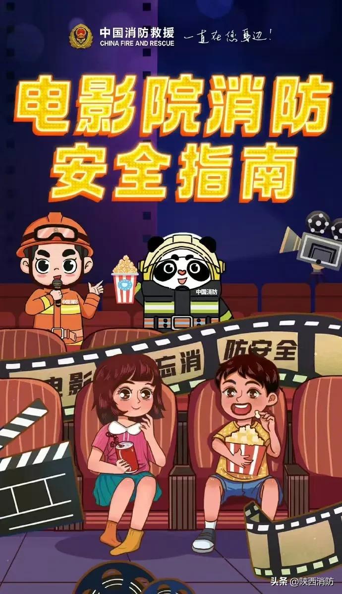 过火面积约1000平米!安全观影,正确逃生