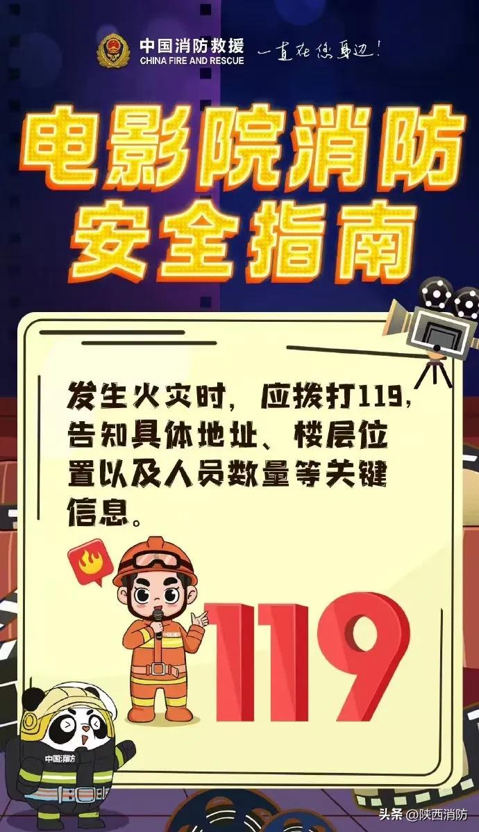 过火面积约1000平米!安全观影,正确逃生