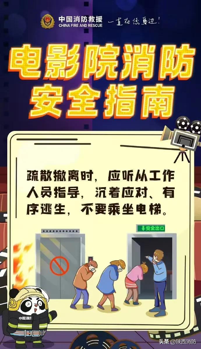 过火面积约1000平米!安全观影,正确逃生