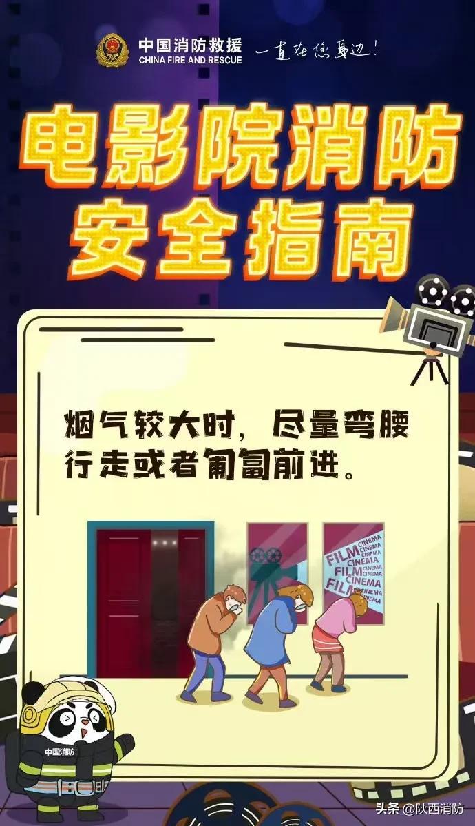 过火面积约1000平米!安全观影,正确逃生