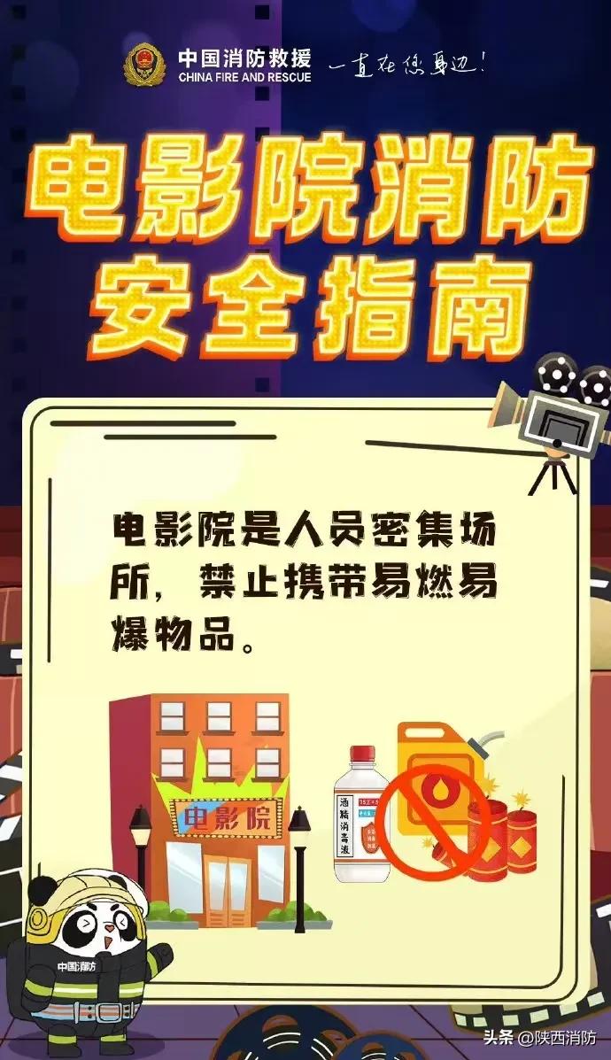 过火面积约1000平米!安全观影,正确逃生