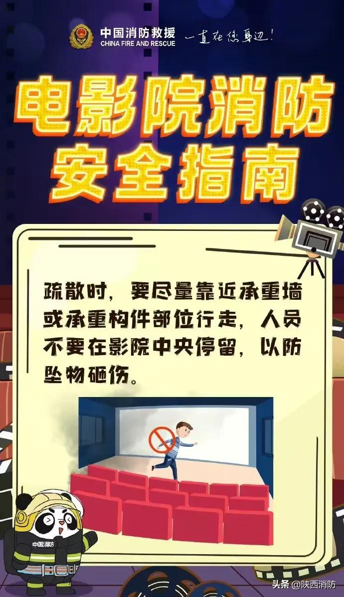 过火面积约1000平米!安全观影,正确逃生