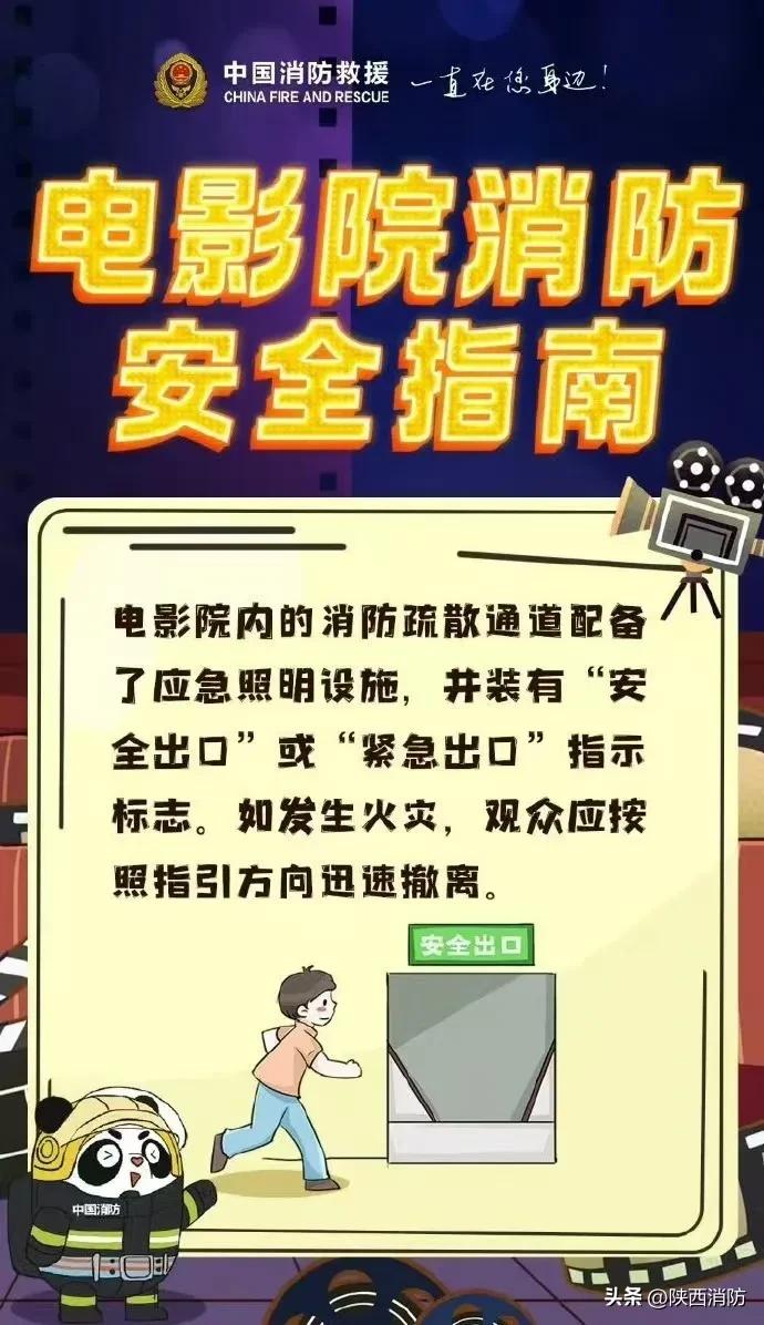 过火面积约1000平米!安全观影,正确逃生