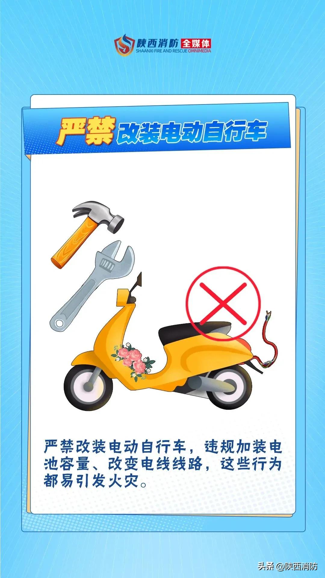 陕西1月发生8起电动自行车火灾