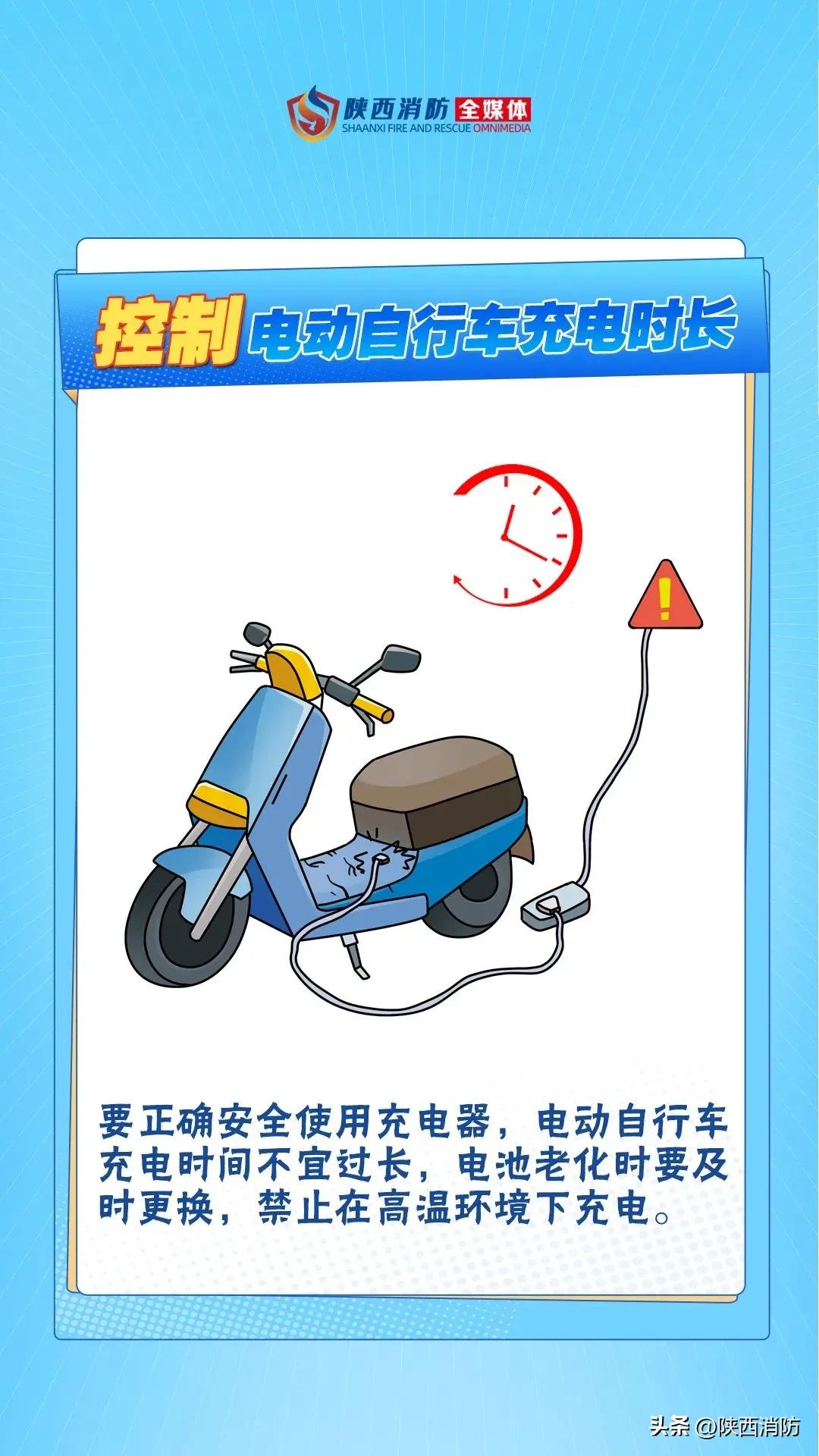 陕西1月发生8起电动自行车火灾