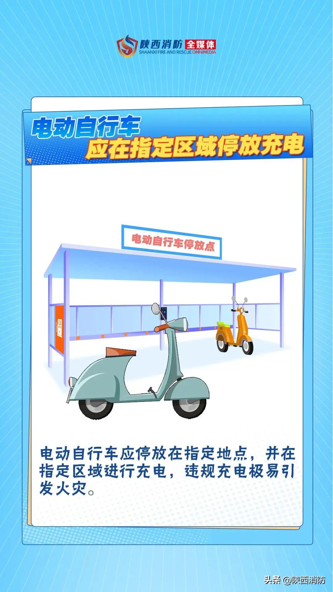 陕西1月发生8起电动自行车火灾