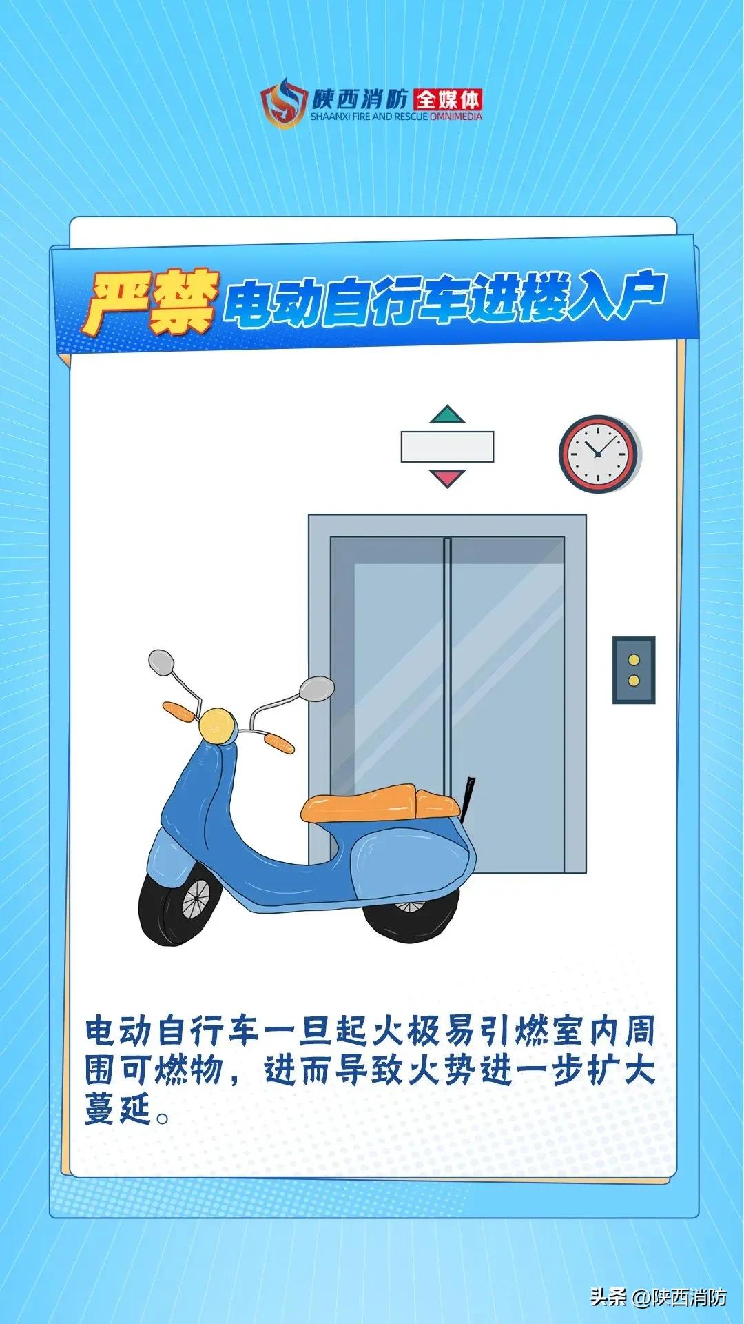 陕西1月发生8起电动自行车火灾