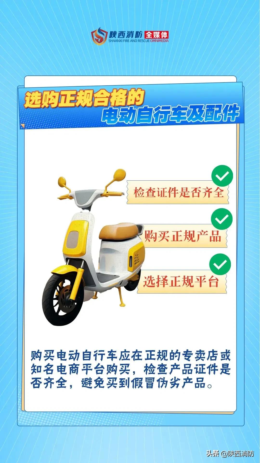 陕西1月发生8起电动自行车火灾