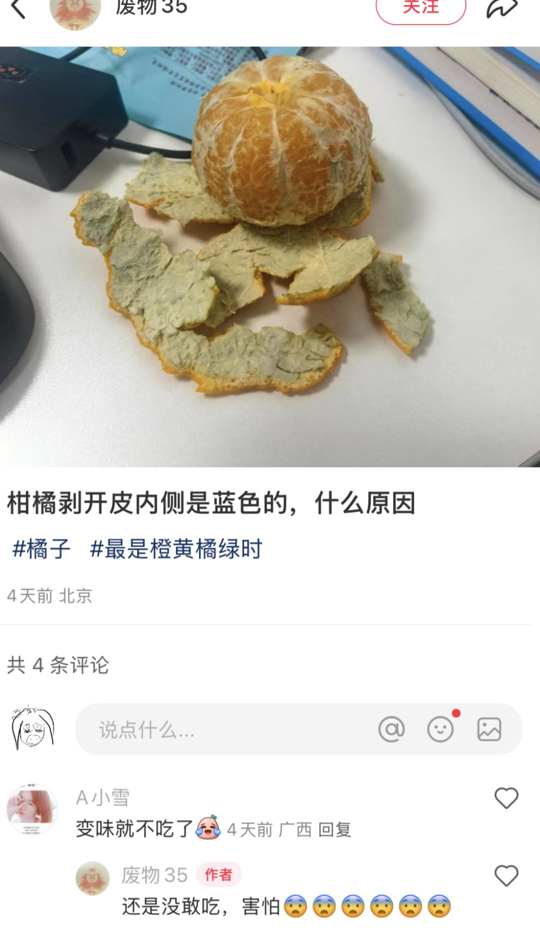 买到的橘子果皮变蓝是发霉了吗?还能吃吗?