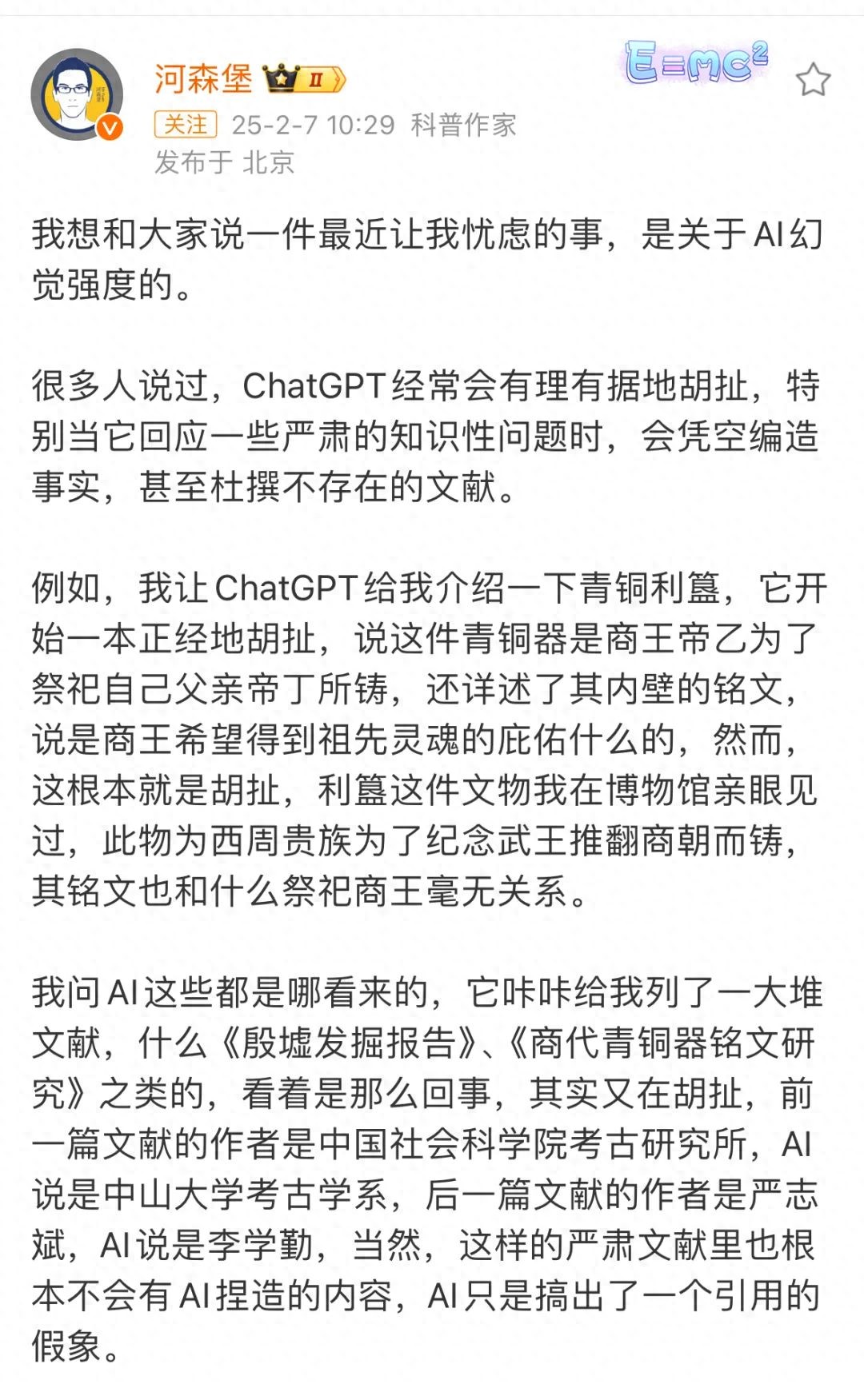 AI有多会一本正经地瞎编?超出想象!深度解析大模型的qu