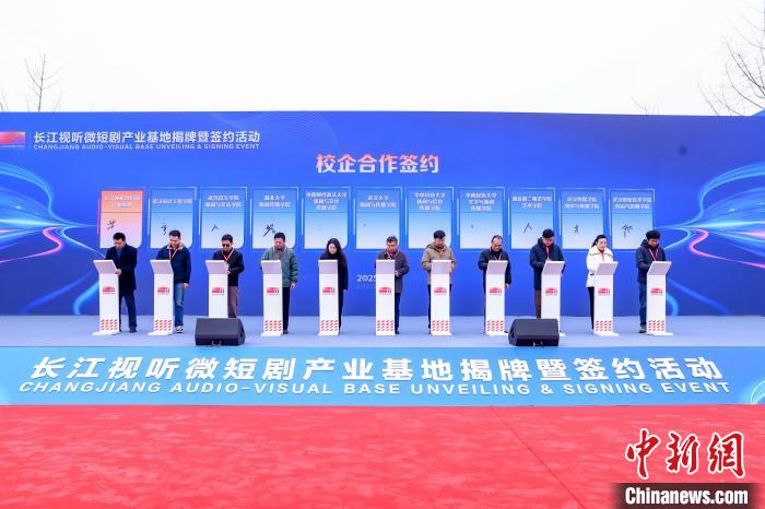 湖北首家微短剧产业基地在武汉揭牌