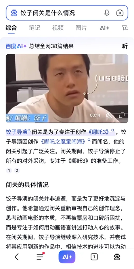 继接入DeepSeek后,百度APP全量上线新AI入口