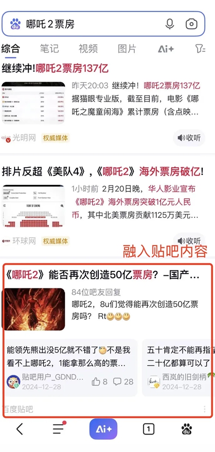 继接入DeepSeek后,百度APP全量上线新AI入口
