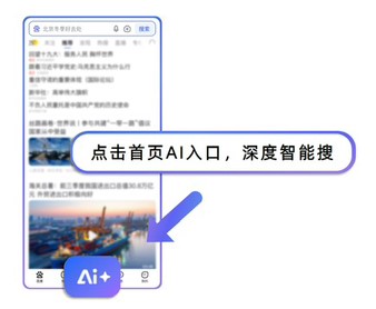 继接入DeepSeek后,百度APP全量上线新AI入口