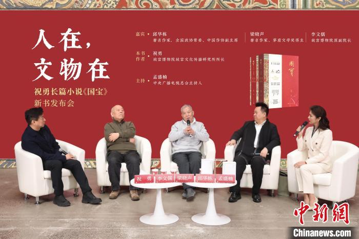 作家祝勇最新长篇《国宝》重现故宫文物南迁传奇