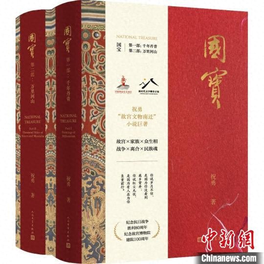 作家祝勇最新长篇《国宝》重现故宫文物南迁传奇
