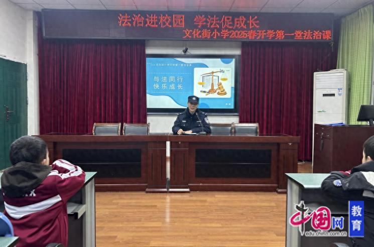 法治进校园，学法促成长江油市文化街小学2025春季开学第一堂法
