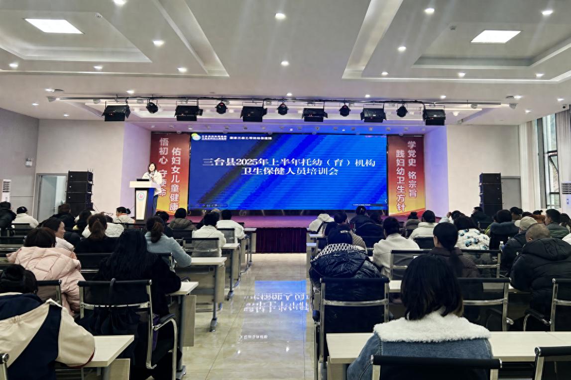 三台县成功举办2025年上半年托幼(育)机构保健人员培训会今