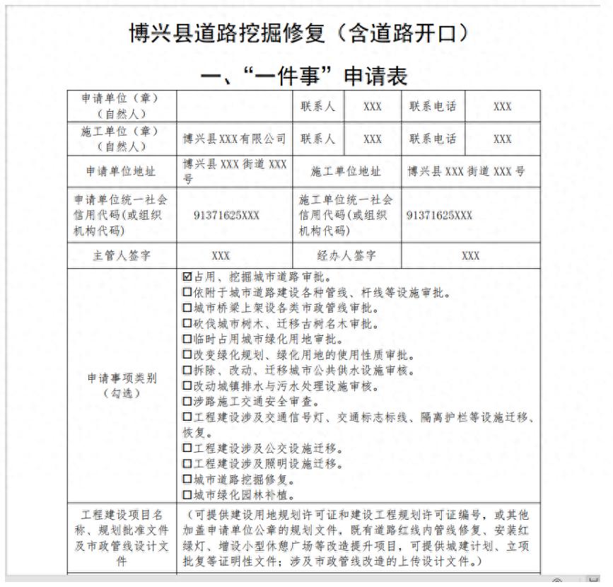 山东博兴:道路挖掘修复一件事多维度提升服务效能