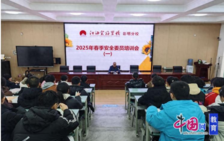 江油实验学校彰明分校召开学生安全委员培训会