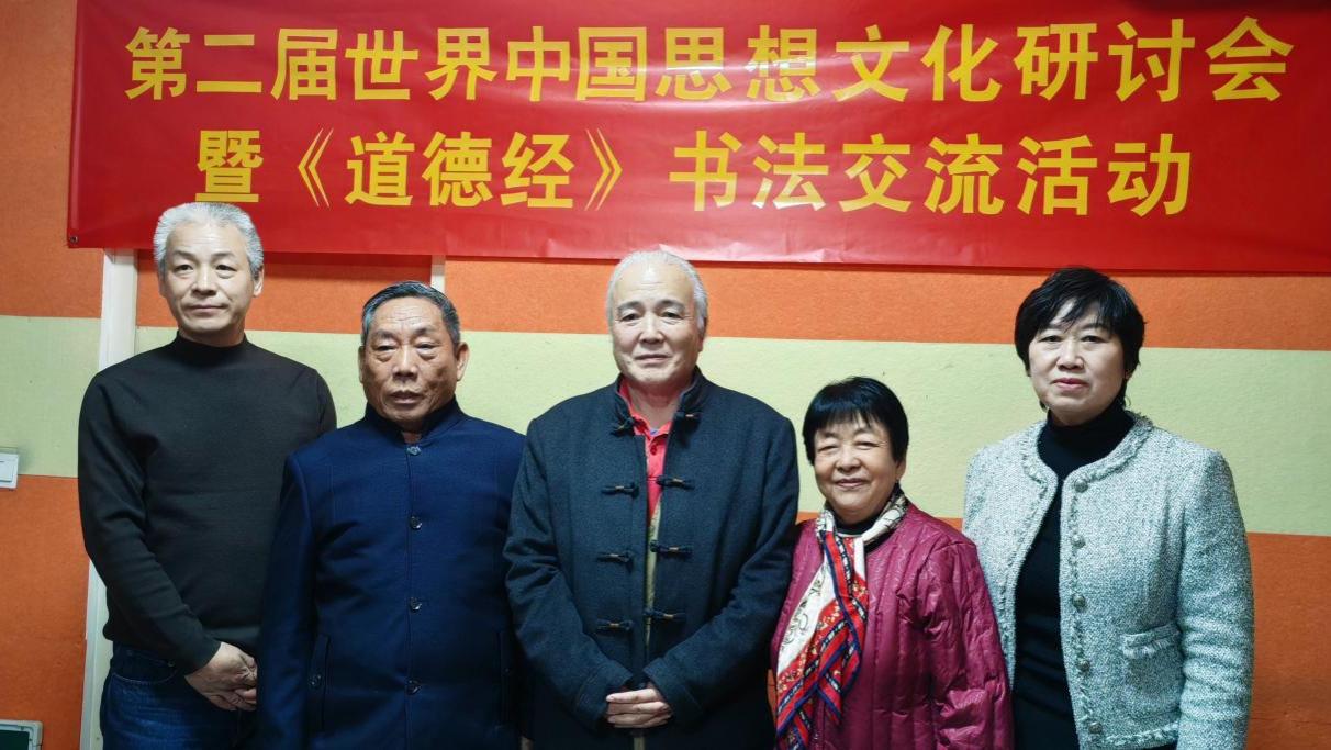 以墨韵传道德促文化交流共融