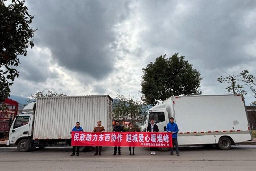 东西协作慈善有为爱心捐赠情暖马边
