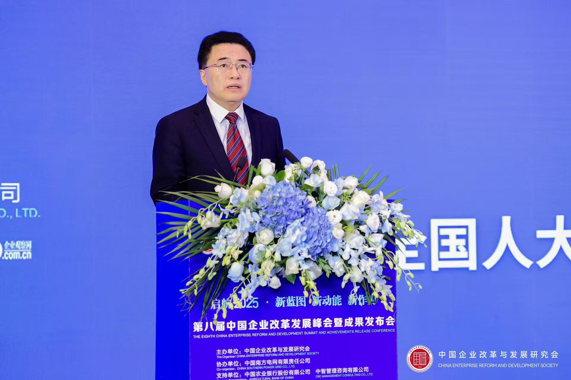 第八届中国企业改革发展峰会暨成果发布会隆重召开