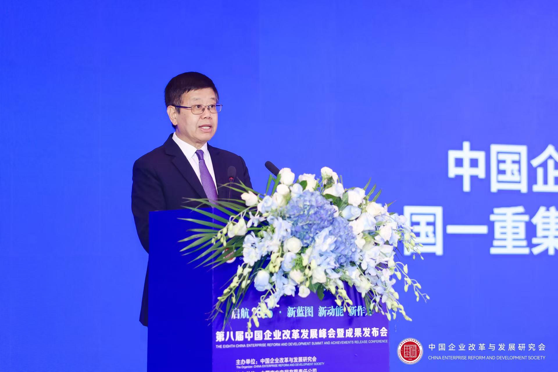 第八届中国企业改革发展峰会暨成果发布会隆重召开