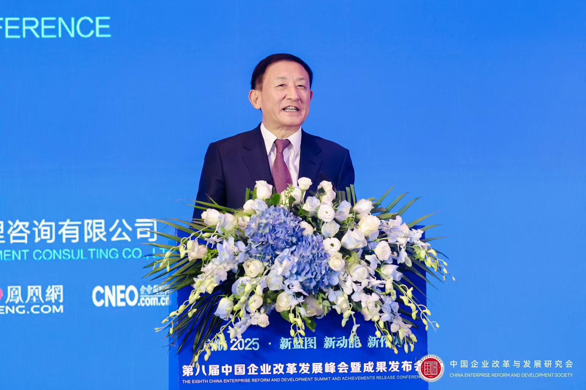 第八届中国企业改革发展峰会暨成果发布会隆重召开