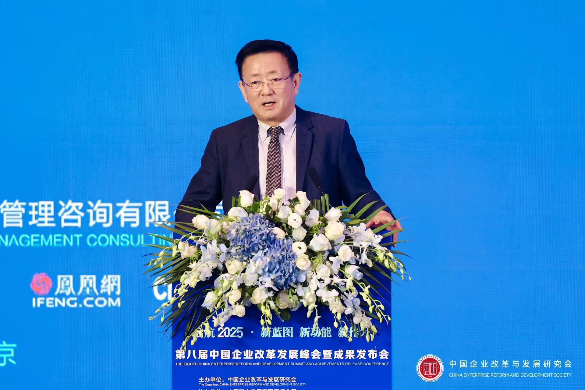 第八届中国企业改革发展峰会暨成果发布会隆重召开