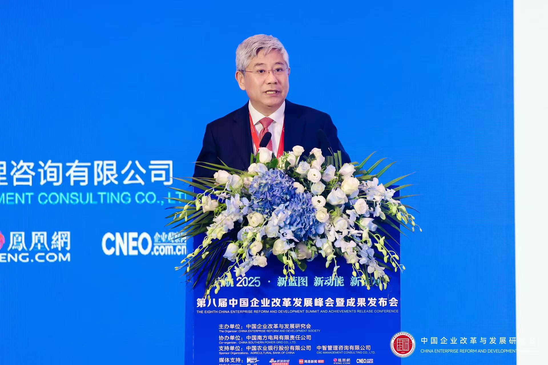 第八届中国企业改革发展峰会暨成果发布会隆重召开