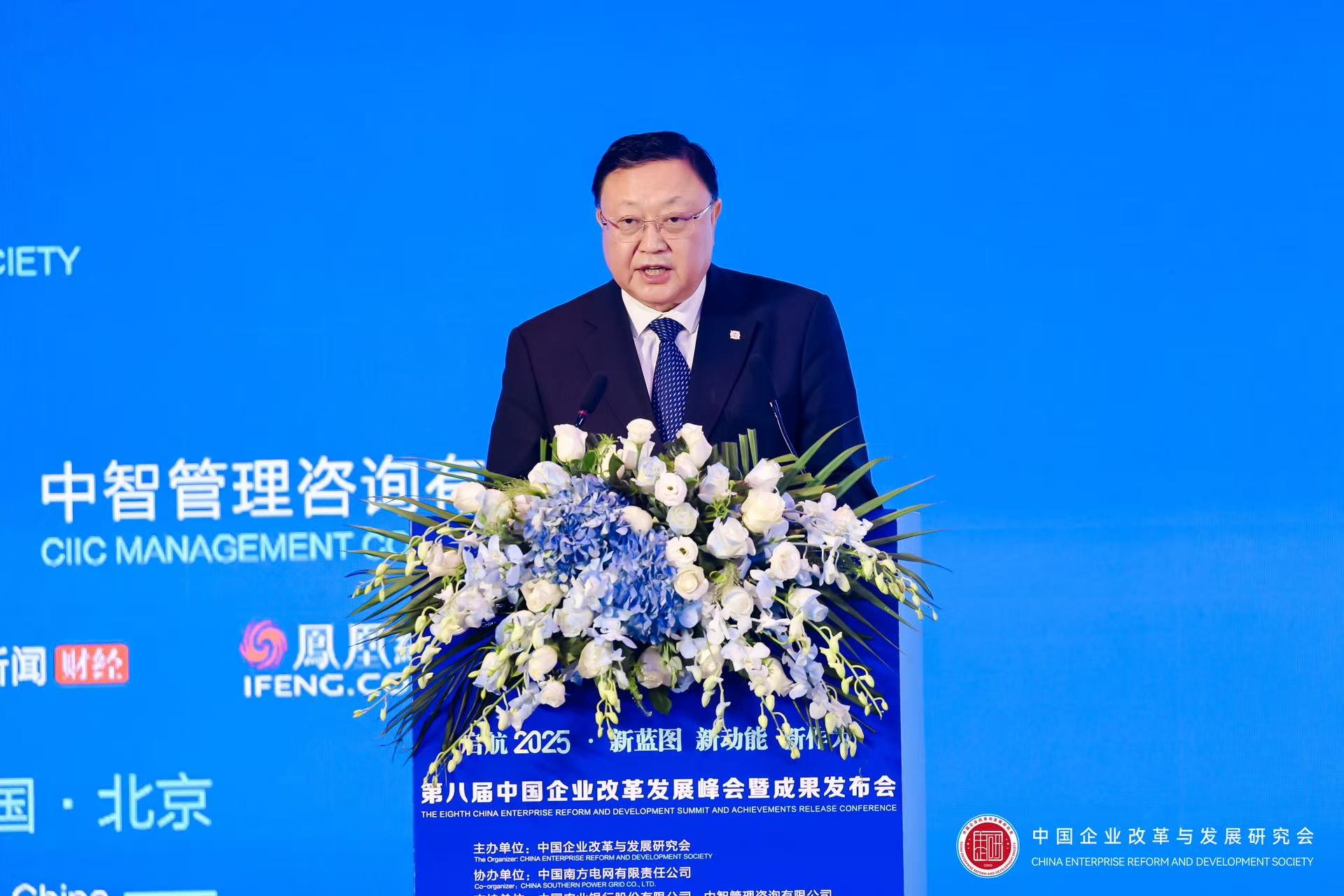第八届中国企业改革发展峰会暨成果发布会隆重召开
