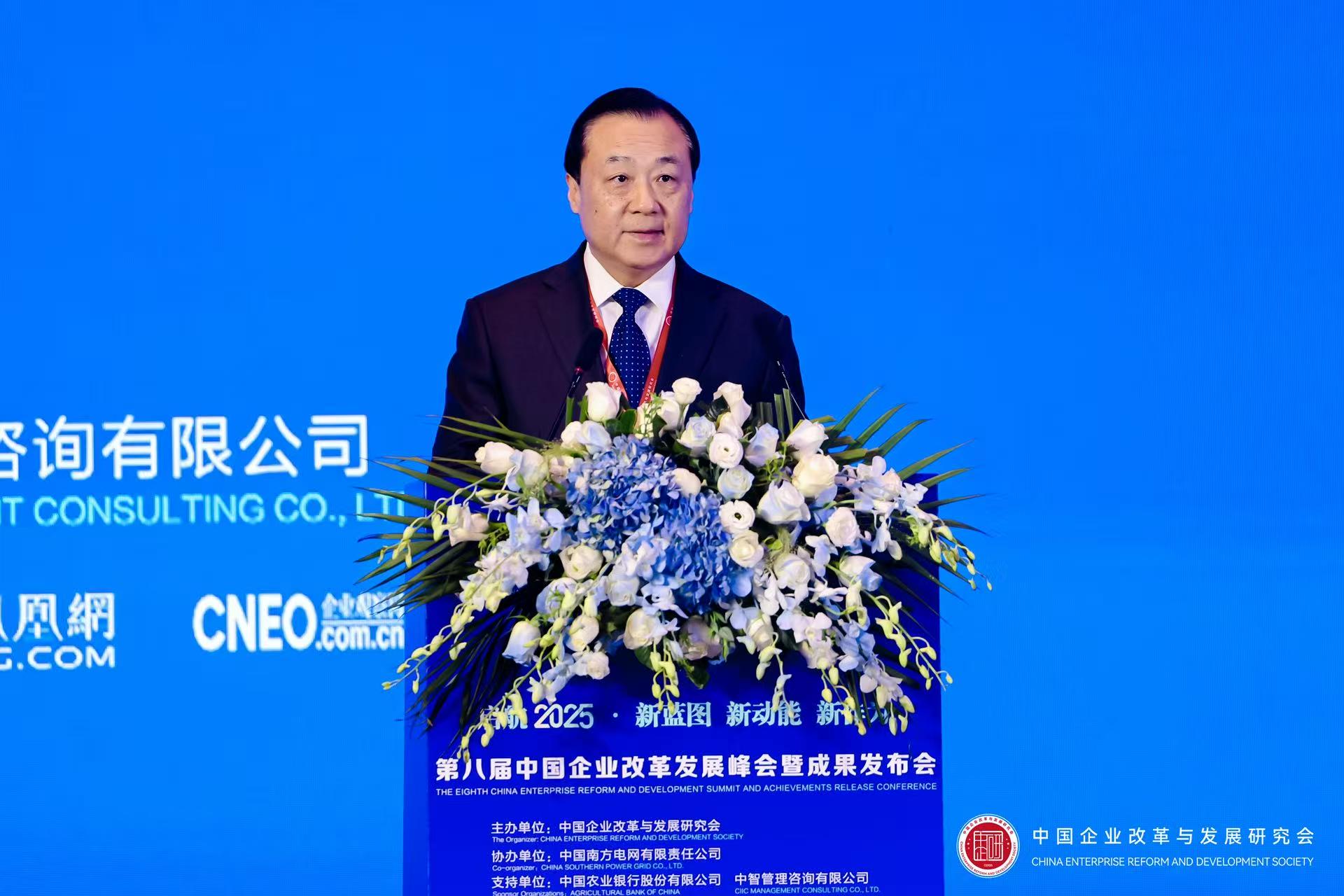 第八届中国企业改革发展峰会暨成果发布会隆重召开
