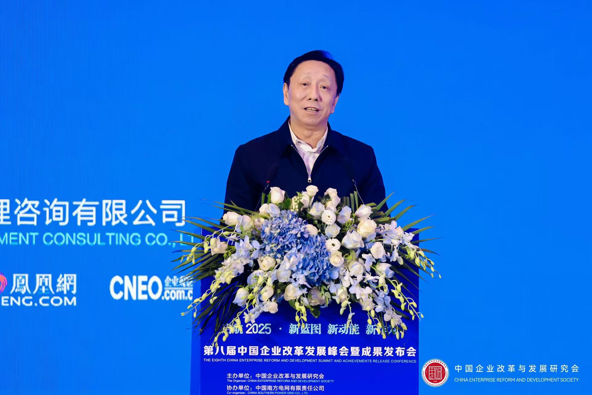 第八届中国企业改革发展峰会暨成果发布会隆重召开