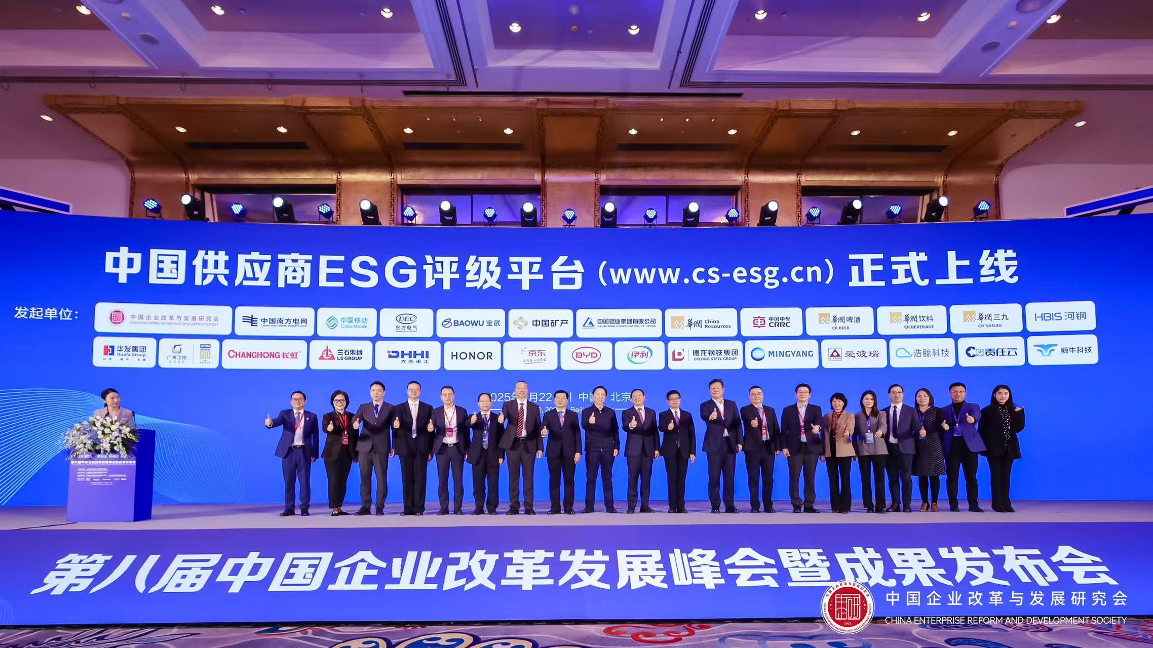 第八届中国企业改革发展峰会暨成果发布会隆重召开