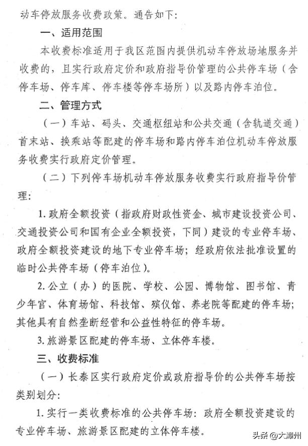 【价格表】事关长泰路边停车收费,详细定价表来了!(全)今