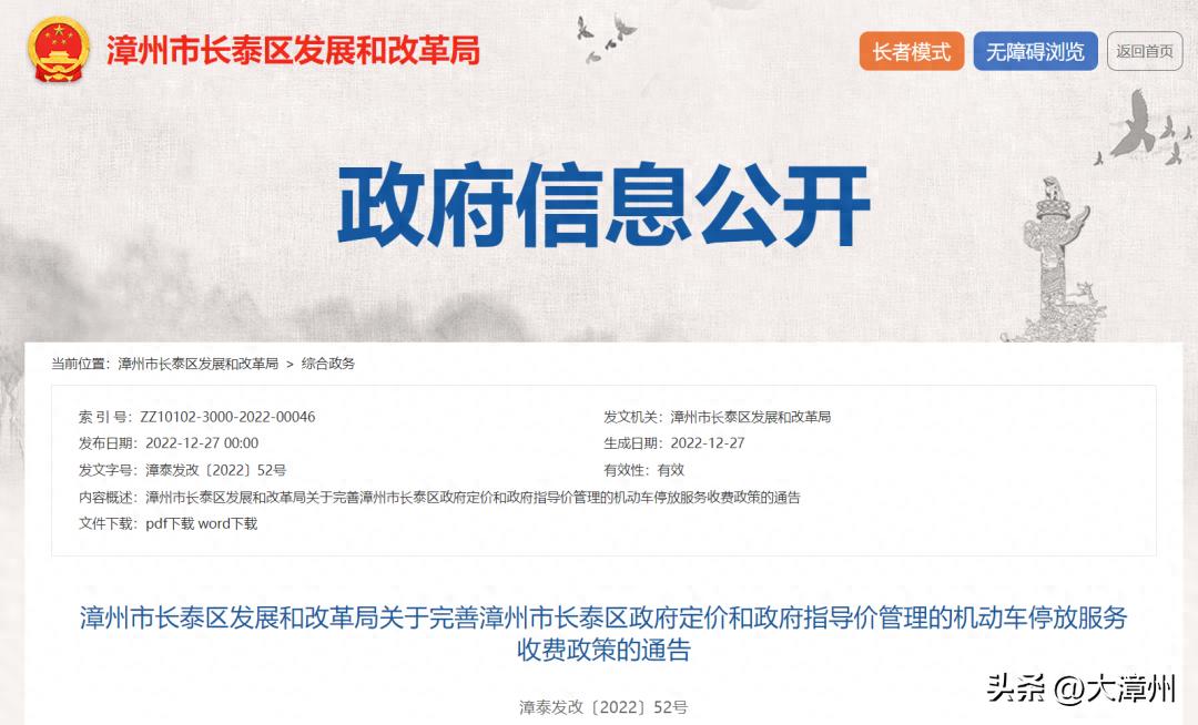 【价格表】事关长泰路边停车收费,详细定价表来了!(全)今