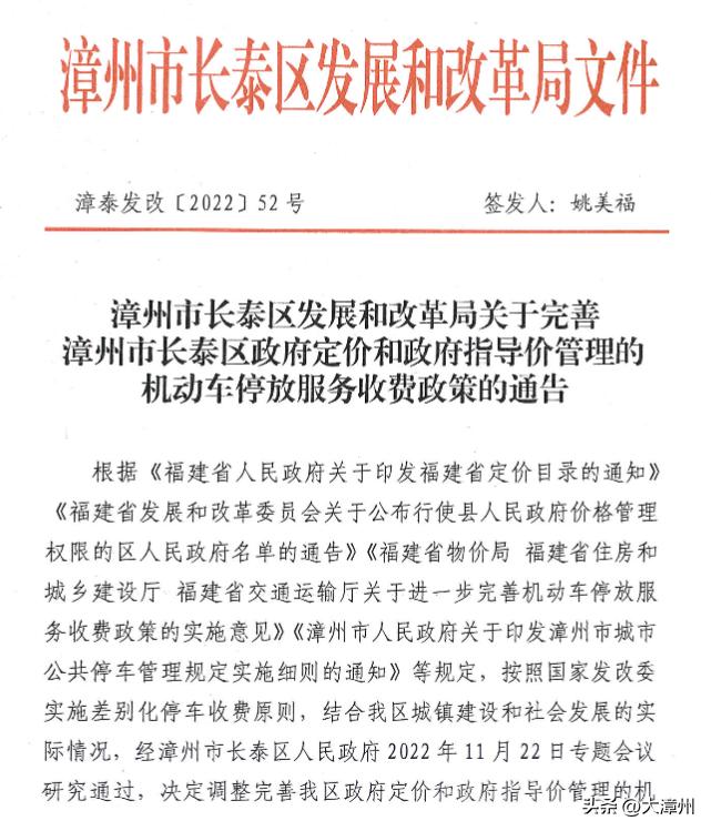 【价格表】事关长泰路边停车收费,详细定价表来了!(全)今
