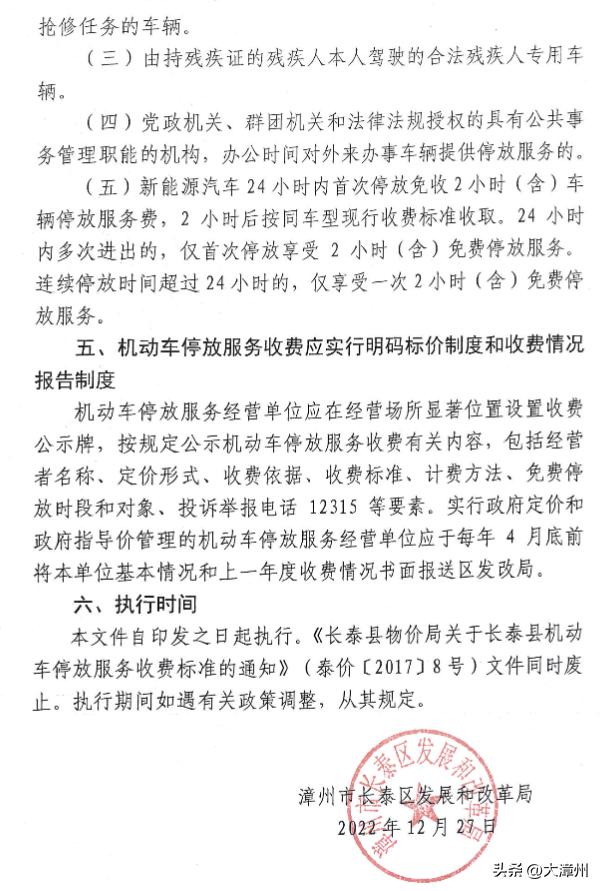 【价格表】事关长泰路边停车收费,详细定价表来了!(全)今