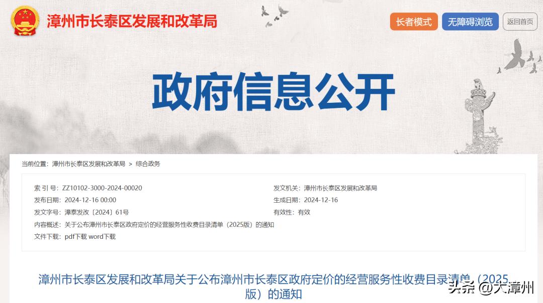 【后续】路边停车收费标准来了,长泰人须知!!