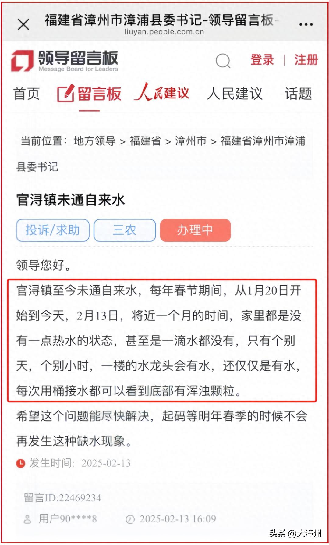 群众给漳州市漳浦县委书记留言:家中停水近一个月,亟待解决