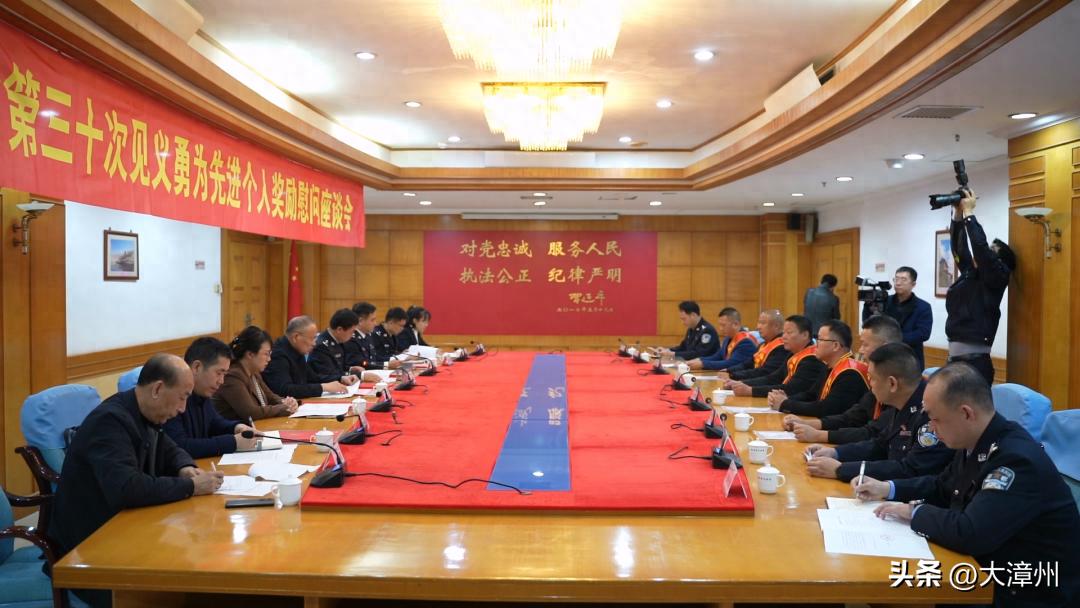 福建省第三十次见义勇为先进个人奖励慰问座谈会在漳举行今日