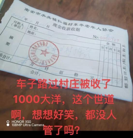 当地回应进村被强制捐款1000元:系货车进村罚款