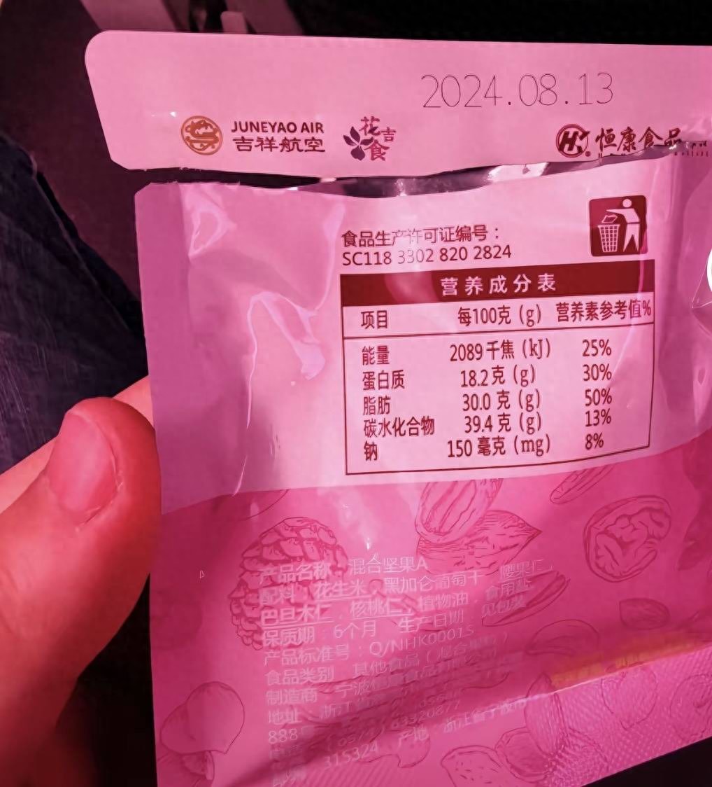 吉祥航空回应发放过期坚果事件：开展调查并视结果问责今日头